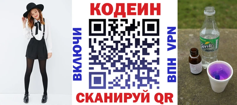Кодеиновый сироп Lean Purple Drank  Сокол 